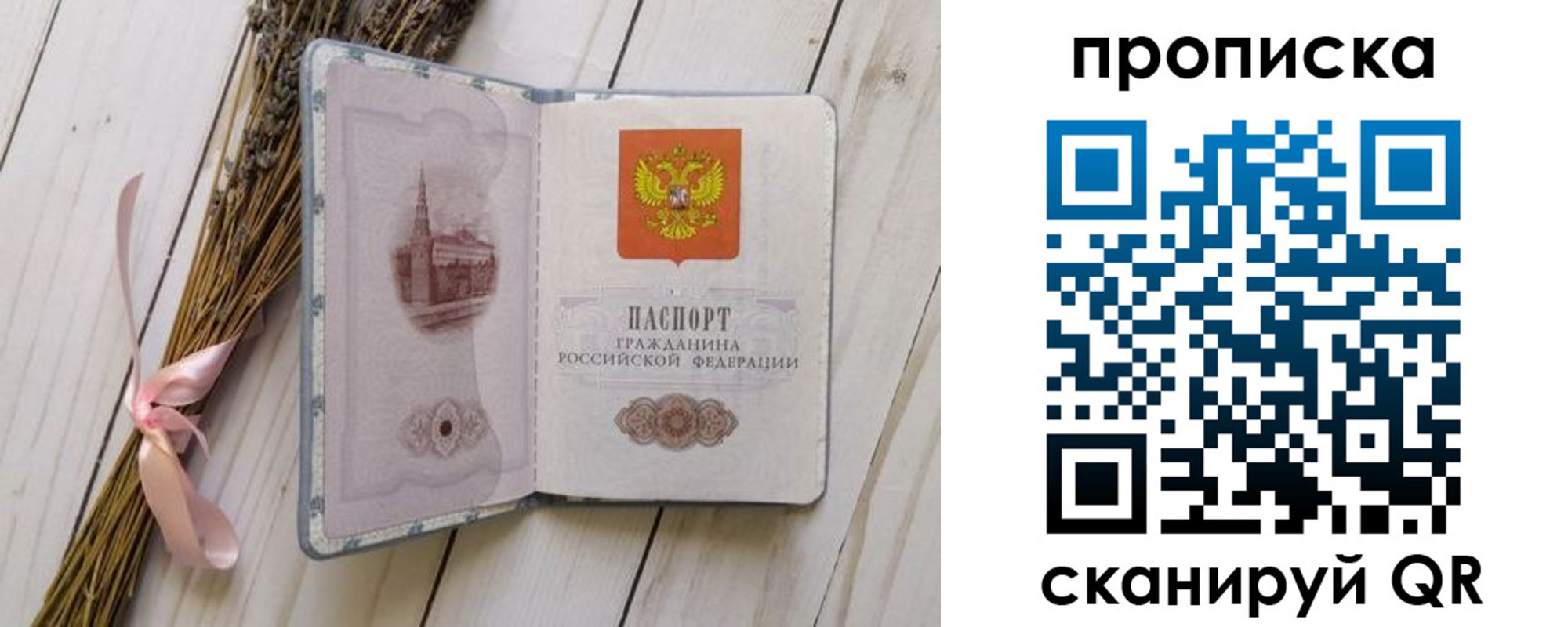 прописка для работы в Байкальске