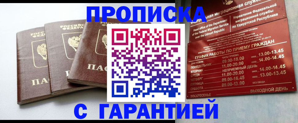 временная регистрация надежно в Байкальске
