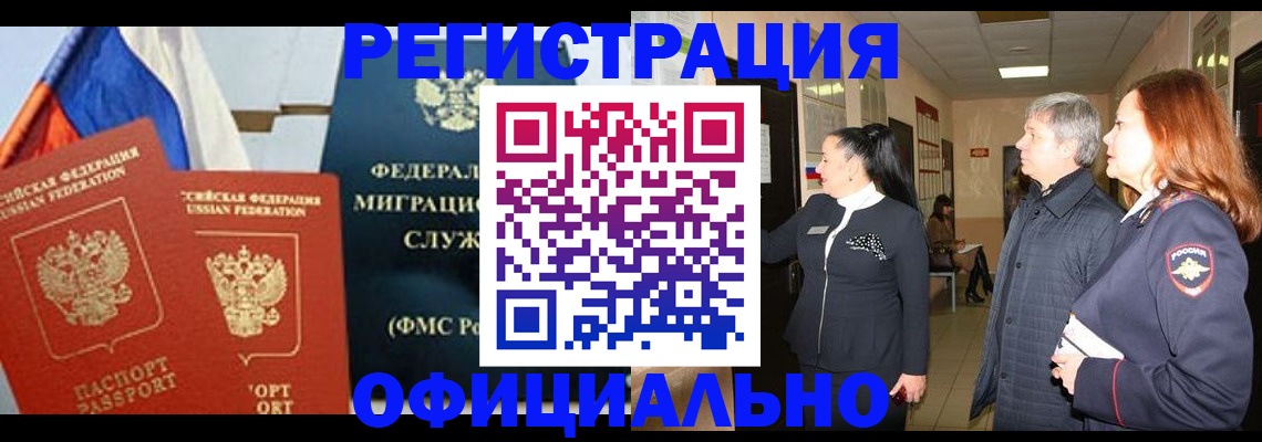 прописка 2025 в Байкальске