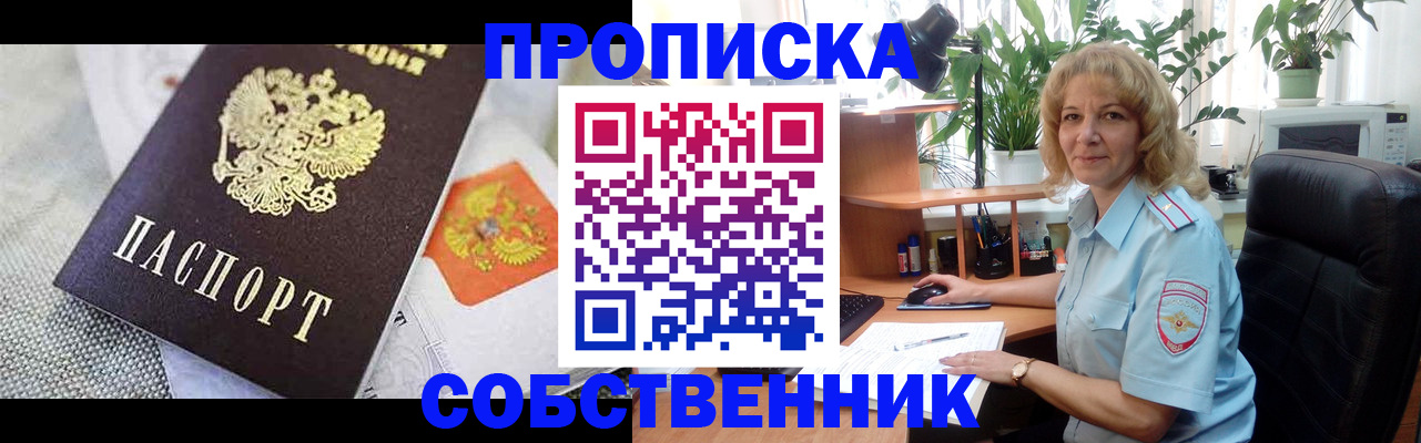 прописка иностранных граждан в Байкальске