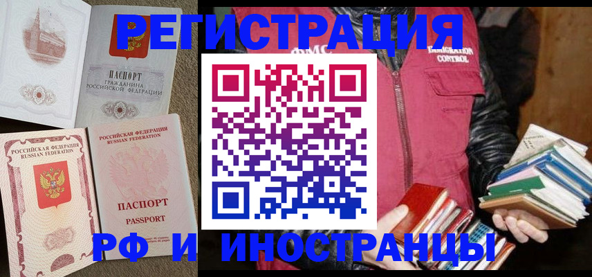 прописка в Байкальске