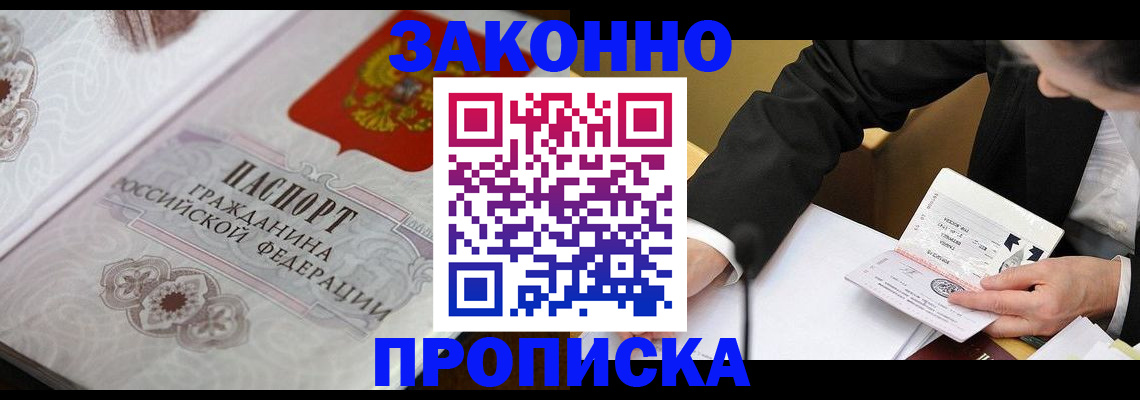 временная прописка в Байкальске