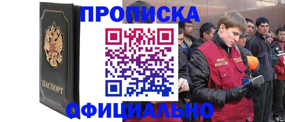 временная регистрация 2025 в Байкальске