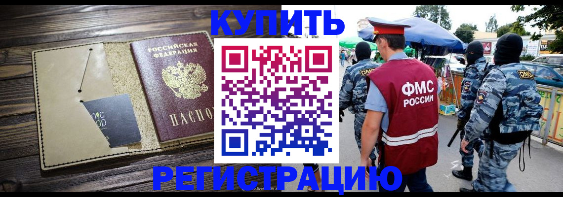 прописка штамп в Байкальске